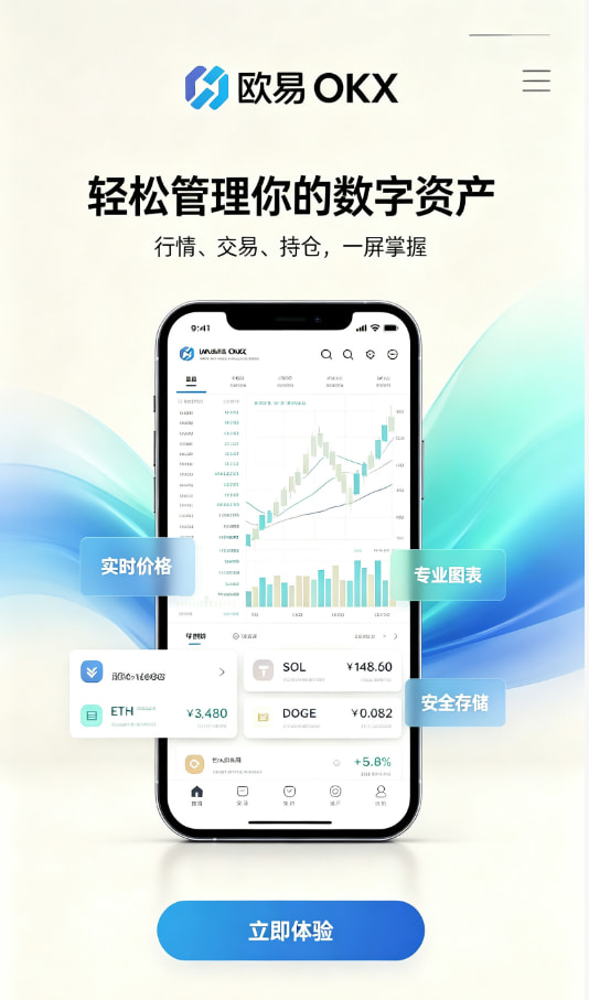 欧交易所APP官方下载注册开户教程
